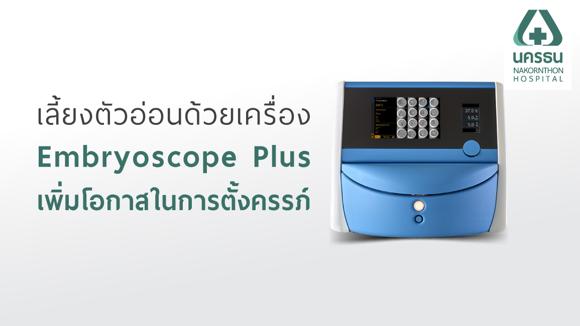 EmbryoScope Plus